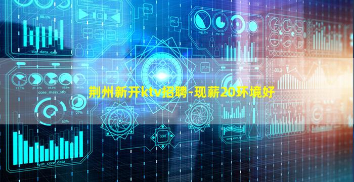 江门KTV招聘